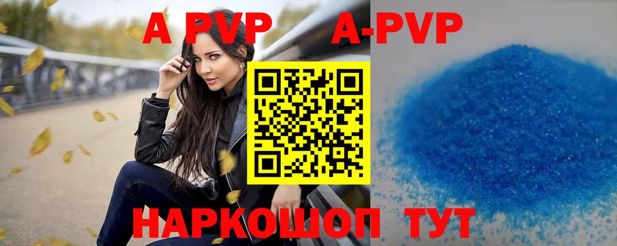 APVP Соль Светлоград