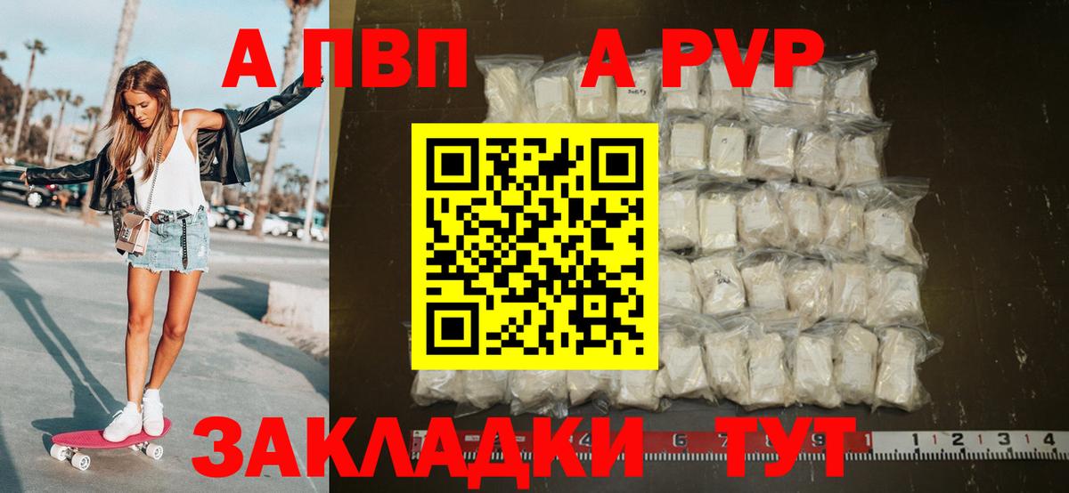 A PVP Crystall  Вход с VPN  Светлоград  A-PVP VHQ  Alfa_PVP кристаллы 