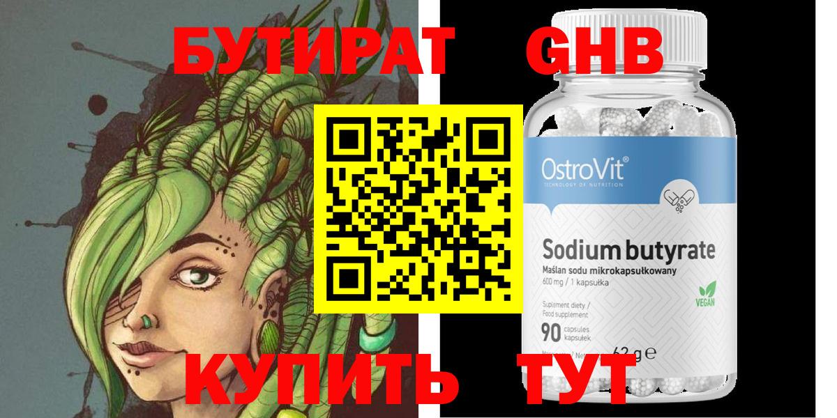 Бутират GHB Светлоград