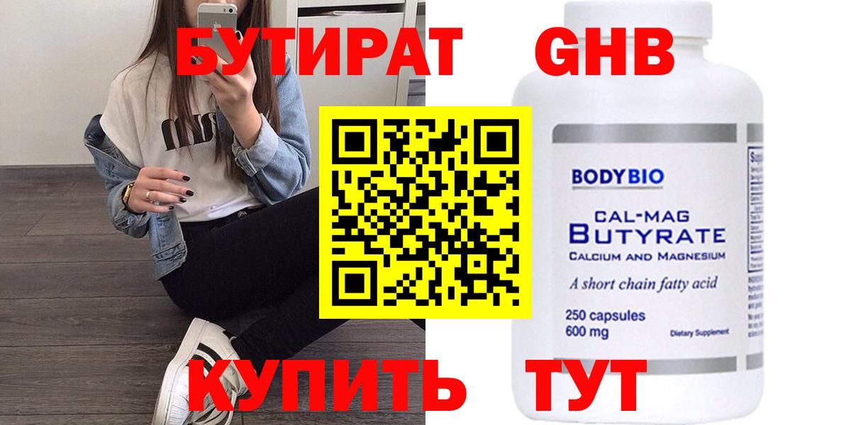 Бутират Butirat  БУТИРАТ  Светлоград  Вход с VPN 