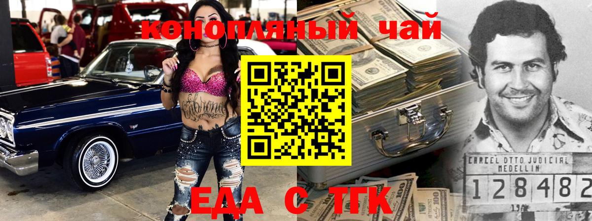 Светлоград  Еда ТГК марихуана  Вход с VPN 