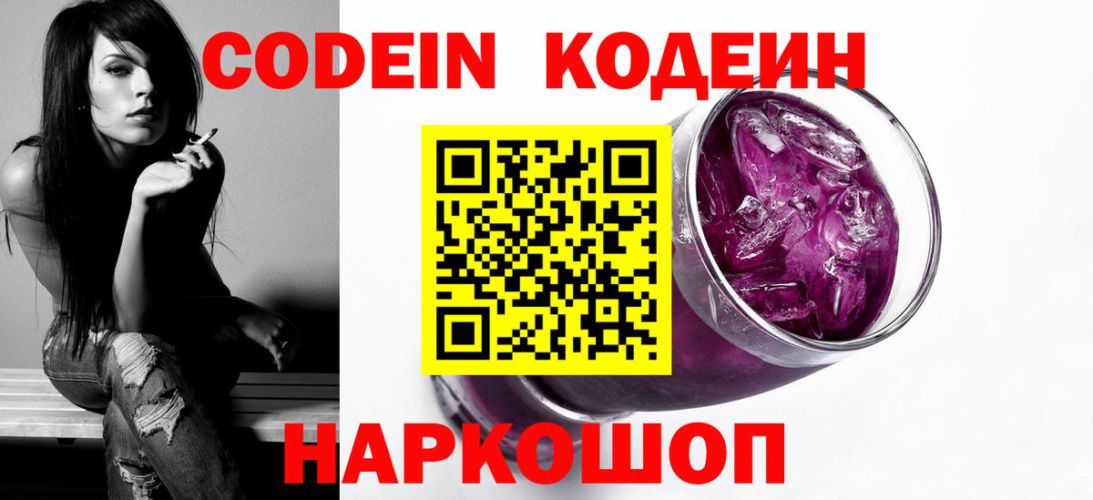 Codein напиток Lean (лин)  Вход с VPN  Светлоград  Codein напиток Lean (лин) 