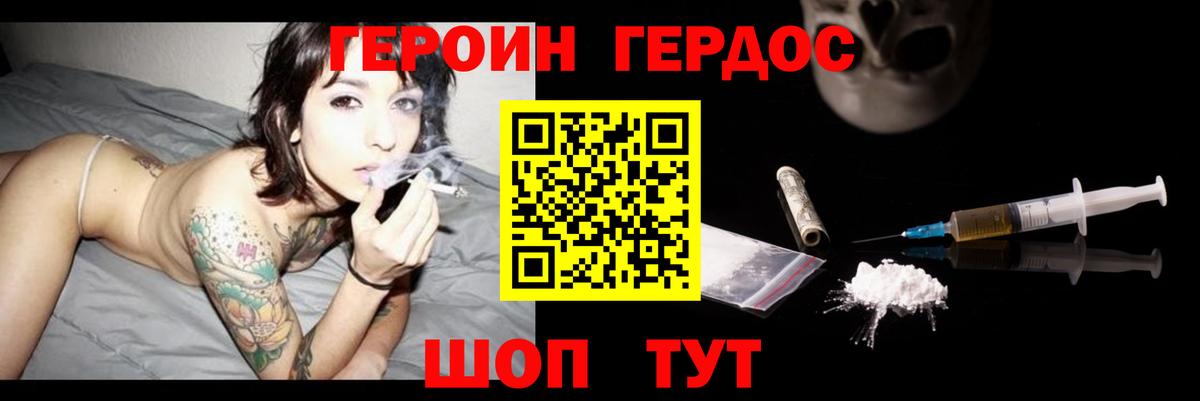 Героин VHQ Светлоград