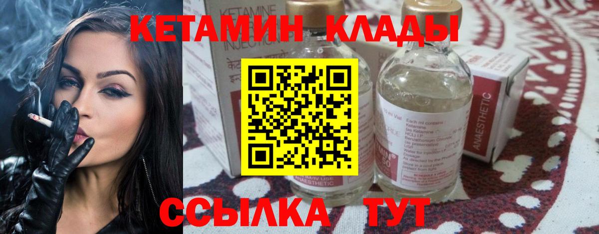 КЕТАМИН VHQ Светлоград