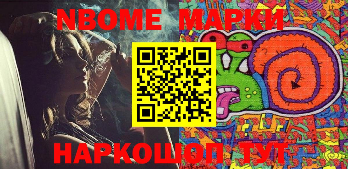 Марки NBOMe 1500мкг  Вход с VPN  Светлоград 