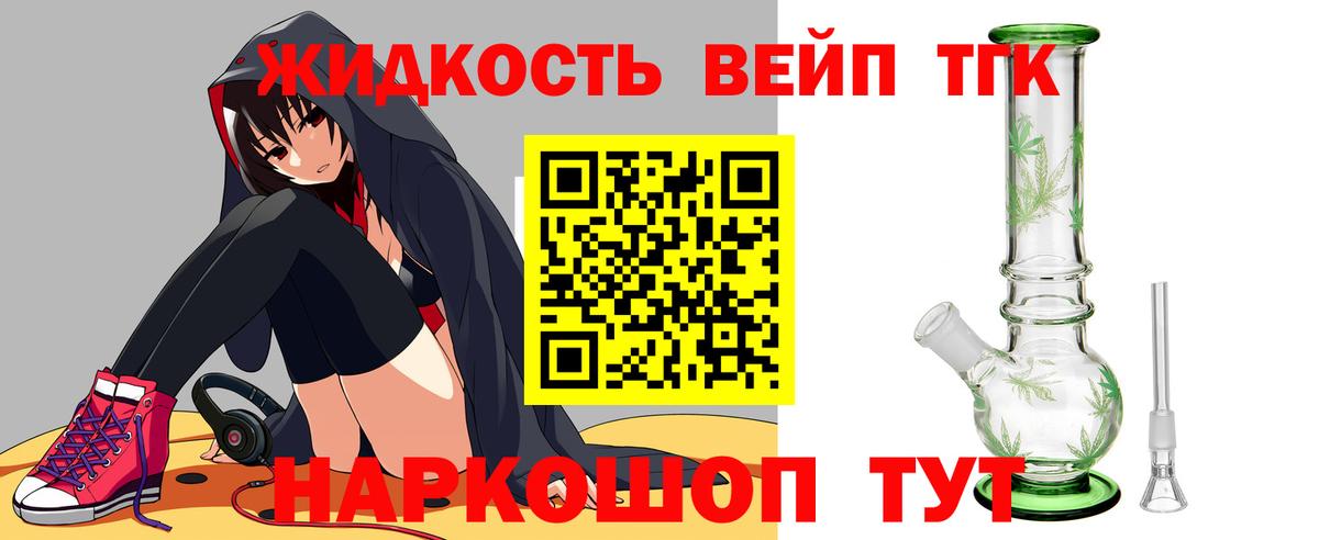 Светлоград  Дистиллят ТГК вейп  Вход с VPN  Дистиллят ТГК THC oil 